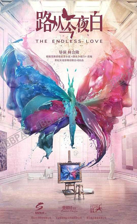 路从今夜白网络版