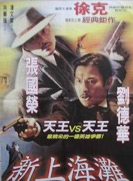 新上海滩(国语版)