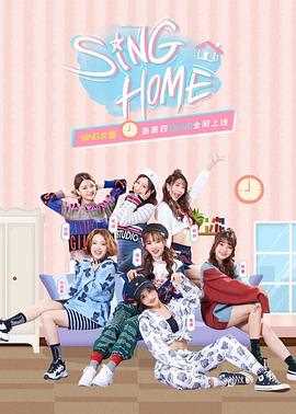 SING HOME