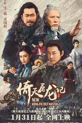 倚天屠龙记之九阳神功(国语版)