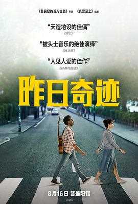 昨日奇迹(国语版)