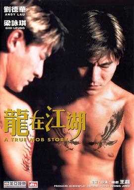 龙在江湖（粤语版）