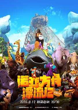 诺亚方舟漂流记(国语版)