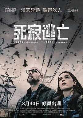 死寂逃亡（国语版）