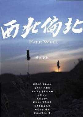 西北偏北(普通话)