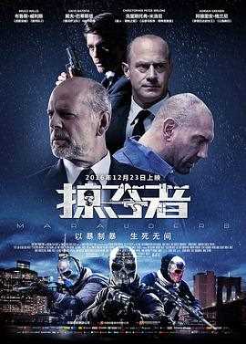 掠夺者(国语版)