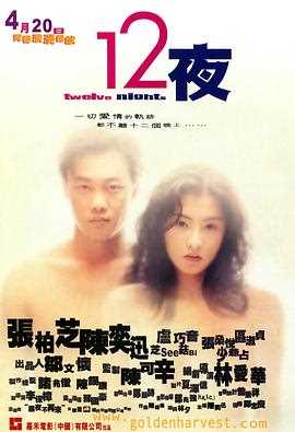 12夜(国语版)