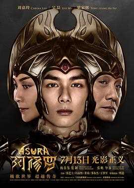 鉴你所见：阿修罗幕后纪实