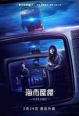 海市蜃楼（国语版）