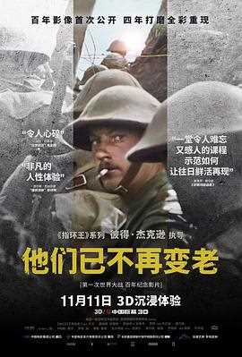 他们已不再变老 (英语)