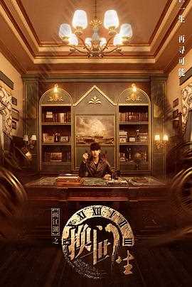 画江湖之换世门生