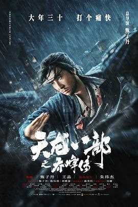 天龙八部之乔峰传粤语