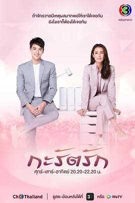 爱的幸福闪耀(泰语版)