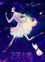 泡芙小姐 第五季