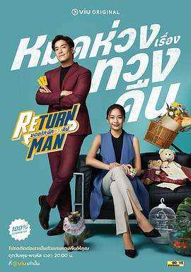 Return Man：我是失物协寻师