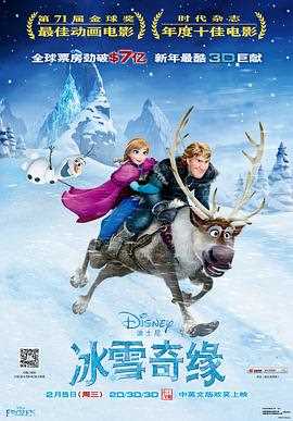 冰雪奇缘(粤语版)