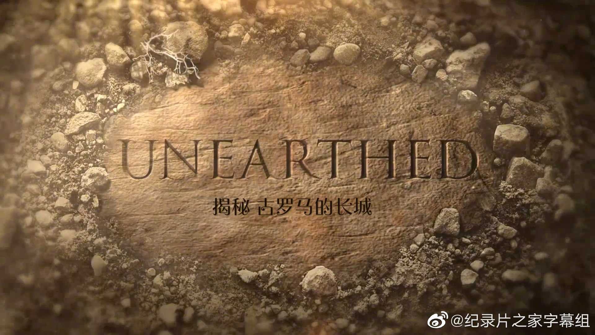 揭秘:古罗马的长城