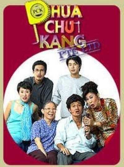 鬼马家族 第四季