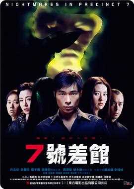 7号差馆2001