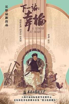 下一站：幸福