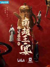 昨日盛宴之南越王宴