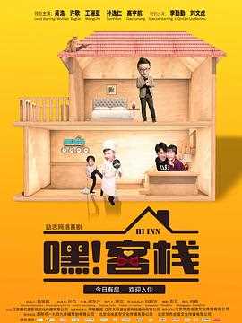 嘿客栈