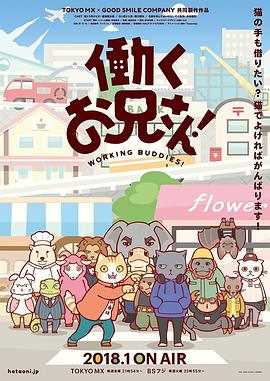 打工小哥第一季