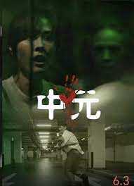 不尋常日常—中元不信邪系列