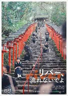 别流淌呀,河水
