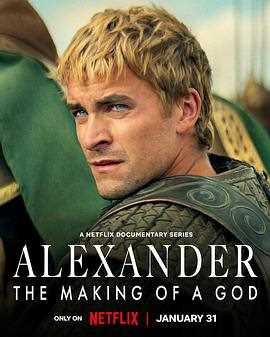 亚历山大大帝:封神之路