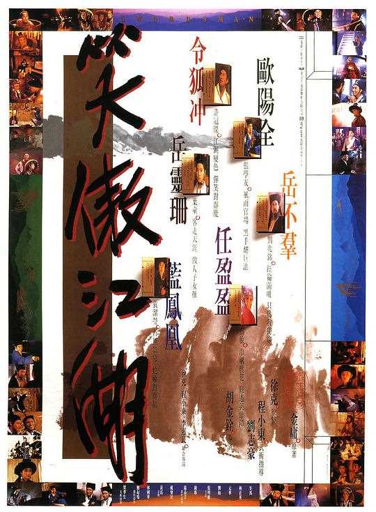 笑傲江湖(国)