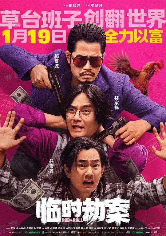 临时劫案(粤)
