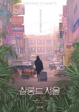 首尔夜女郎