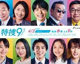 特搜9 第七季