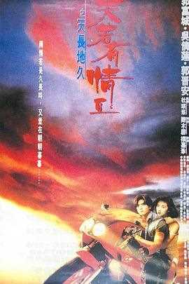 天若有情2之天长地久国语