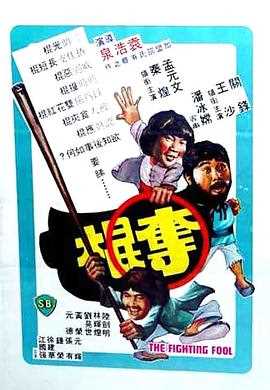 夺棍国语