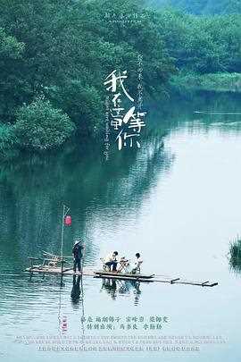 我在这里等你