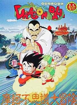 龙珠剧场版:摩诃不可思议大冒险