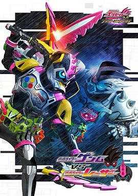 假面骑士EX-AID Trilogy Another Ending Part III