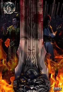 画江湖之不良人第二季 动画版