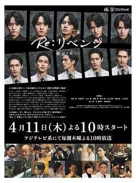 Re:复仇-在欲望的尽头-