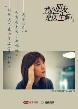 我的朋友,是医生啊!