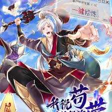 我说苟,系统说狗带