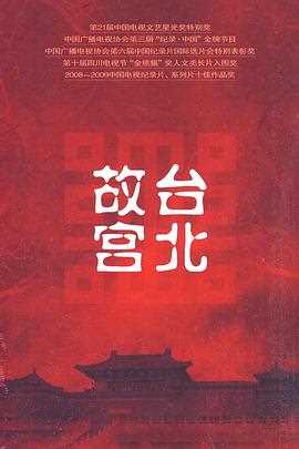 台北故宫