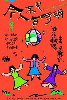 今人不见古时玥