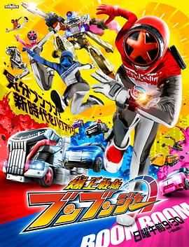 爆燃战队奔奔者-普通话版