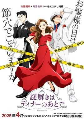 推理要在晚餐后 2025