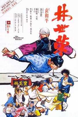 林世荣（1979）