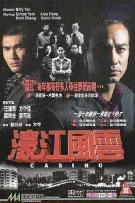 濠江风云国语