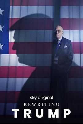改写特朗普